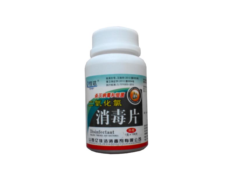 二氧化氯消毒片